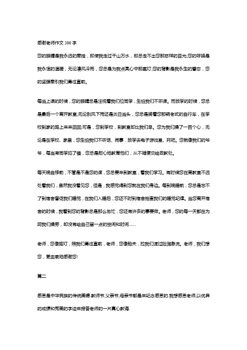 感谢老师作文500字
