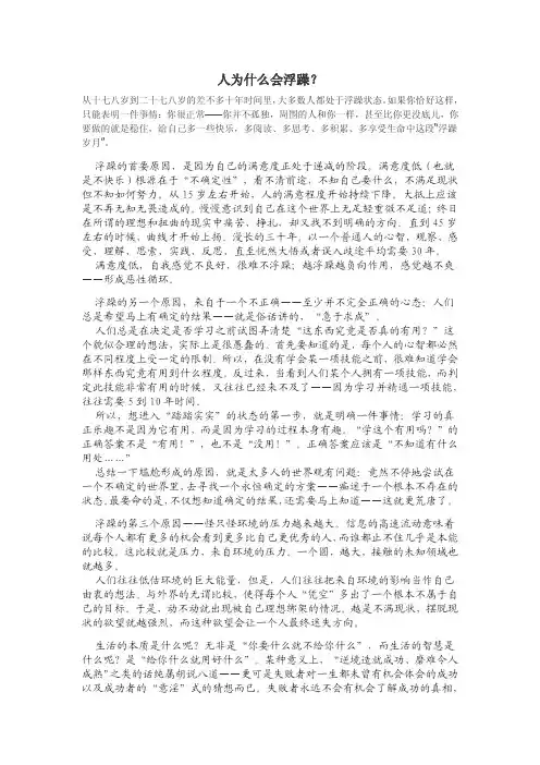 人为什么会浮躁？