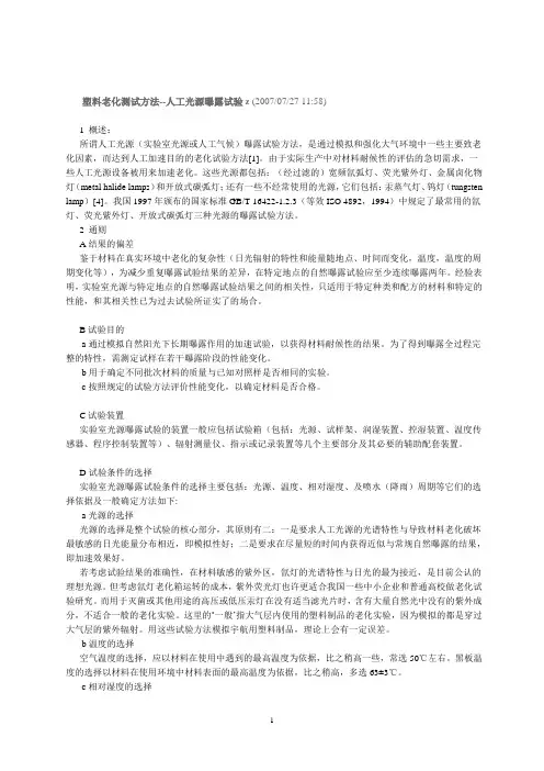 塑料老化测试方法070811