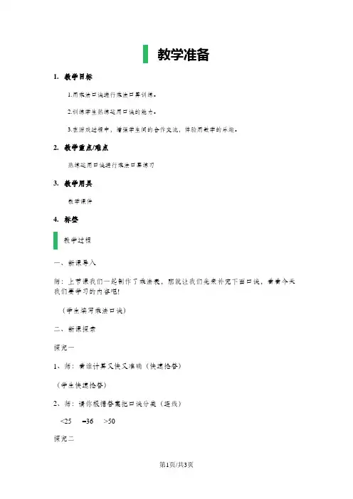 二年级上册数学教案-乘除大游戏沪教版