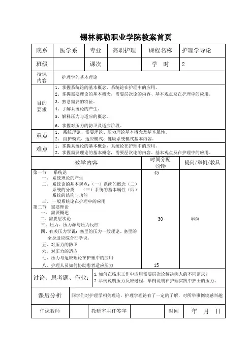 第三章 护理学的基本理论 2