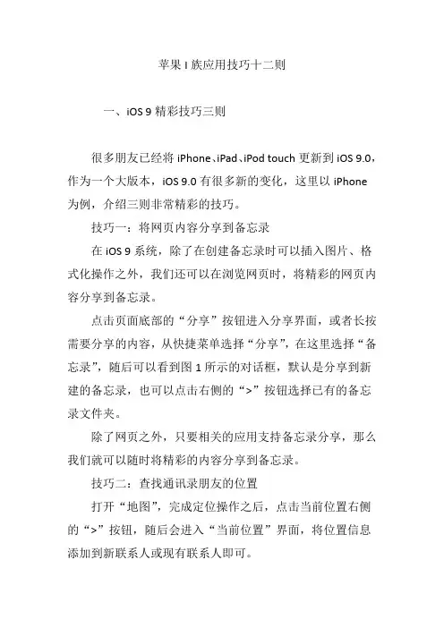 苹果I族应用技巧十二则