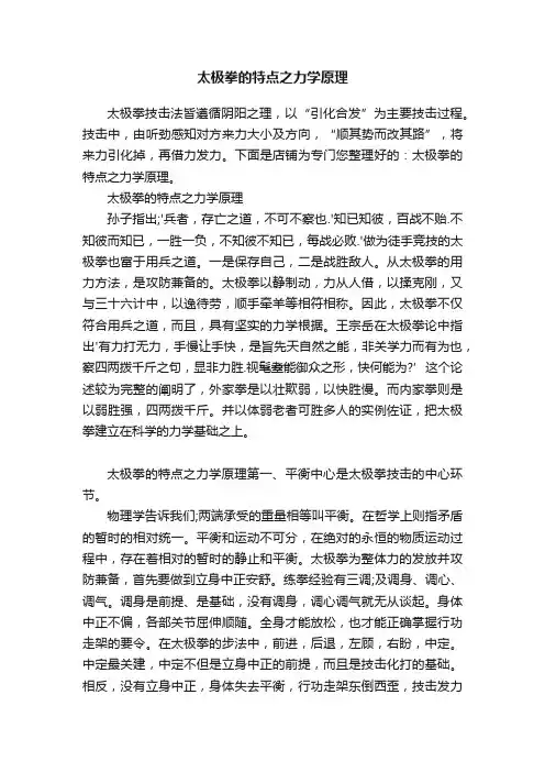 太极拳的特点之力学原理