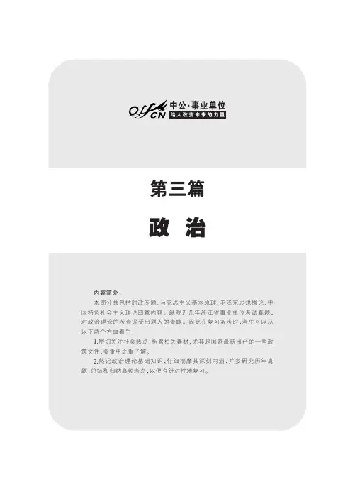 浙江省事业单位公开招聘工作人员考试资料 政治