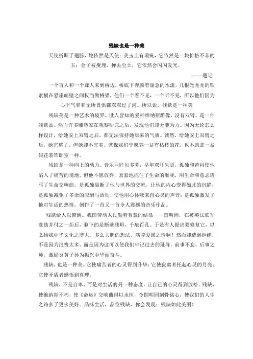 残缺也是一种美
