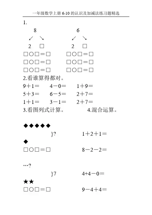 一年级数学上册6-10的认识及加减法练习题精选83
