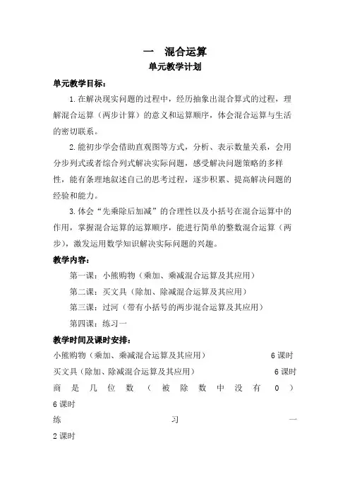 2020年北师大三年级数学上册第一单元教学设计
