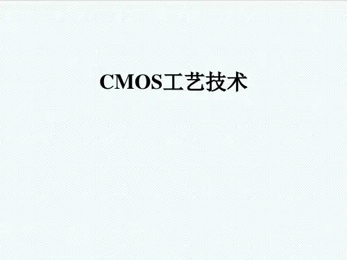 推荐-CMOS的工艺技术 精品