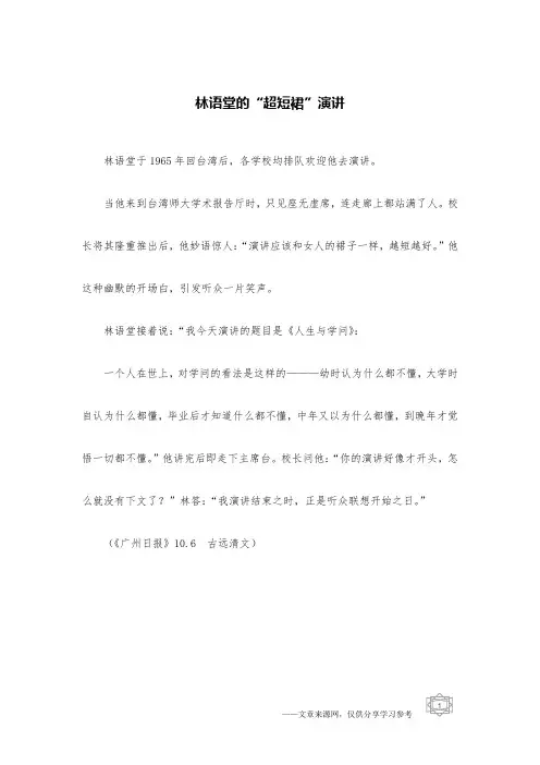 林语堂的“超短裙”演讲