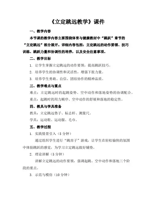 《立定跳远教学》课件 2