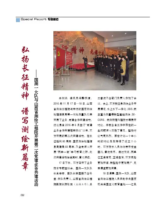 弘扬长征精神谱写测绘新篇章——国测一大队与山西省测绘工程院开