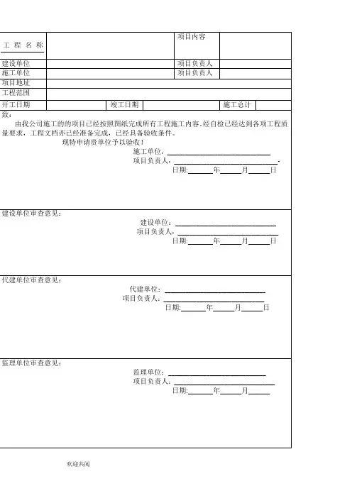 工程验收申请书