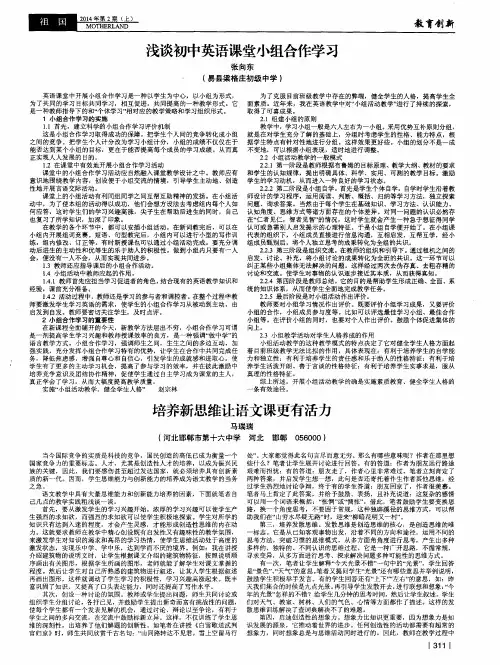浅谈初中英语课堂小组合作学习