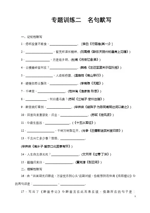 (名师整理)最新部编人教版语文冲刺中考专题复习《古诗文默写》精讲精练(含答案)