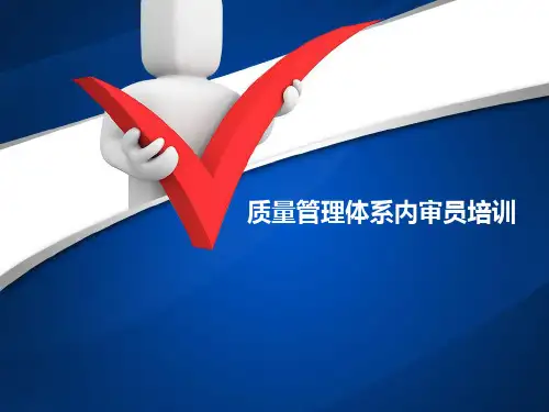 内审员培训