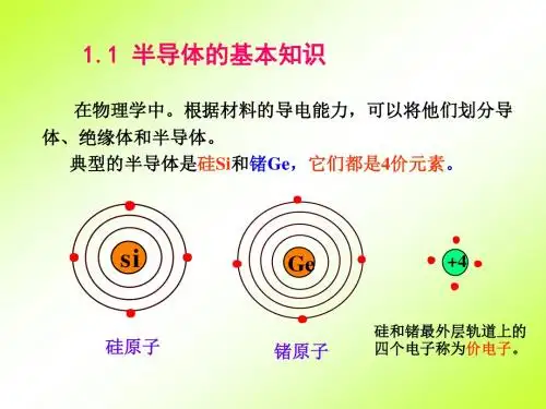 第1章模电常用半导体器件