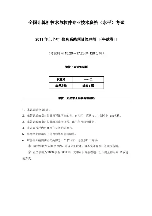 信息系统项目管理师论文真题与答案详解