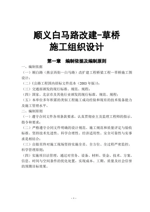 跨河桥梁施工方案