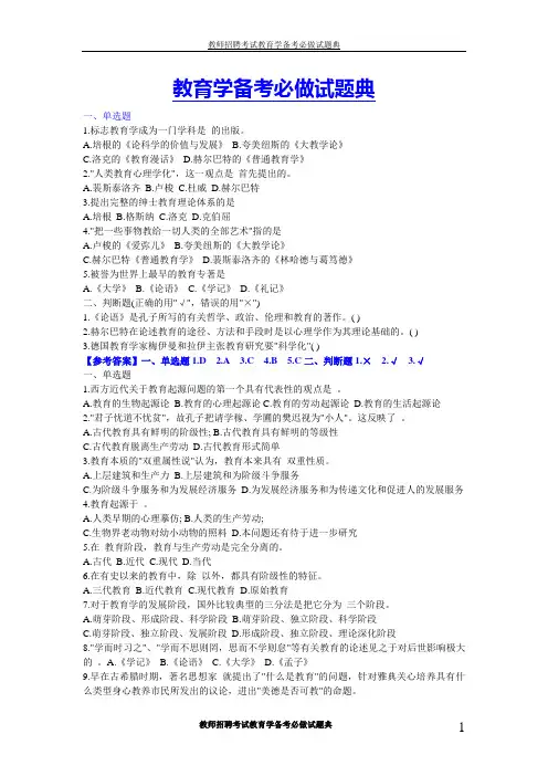 教师招聘考试必备宝典(附答案)