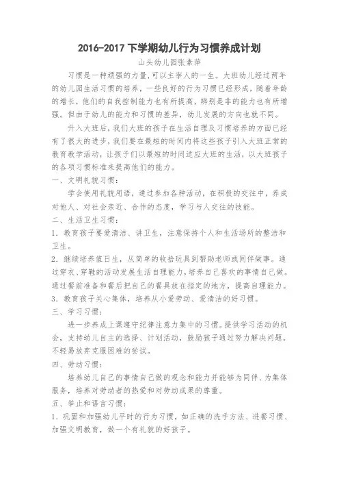 大班幼儿行为习惯养成计划