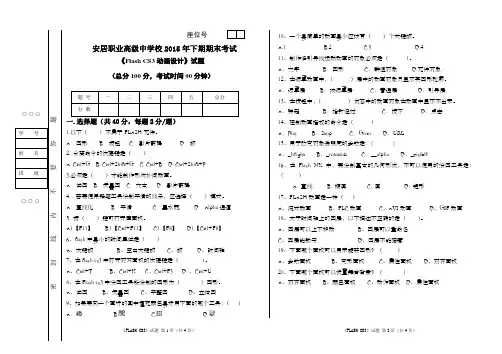 2015级flash期末考试题
