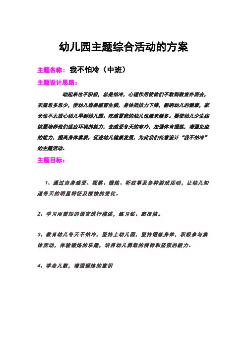 幼儿园主题综合活动的方案