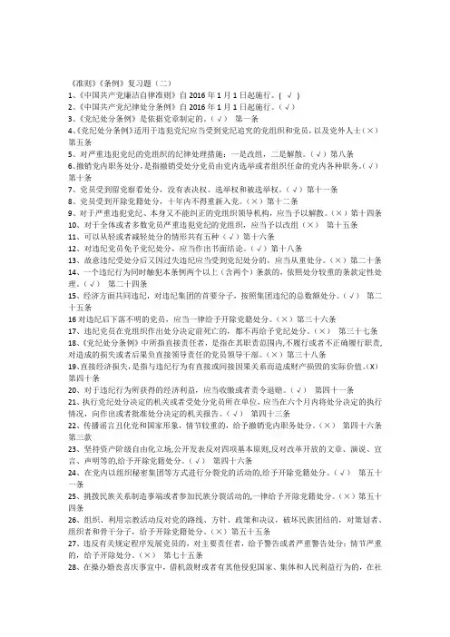 《准则》《条例》考试复习题(二)