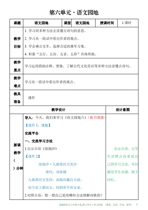 部编版语文六年级上册教案_第六单元·语文园地