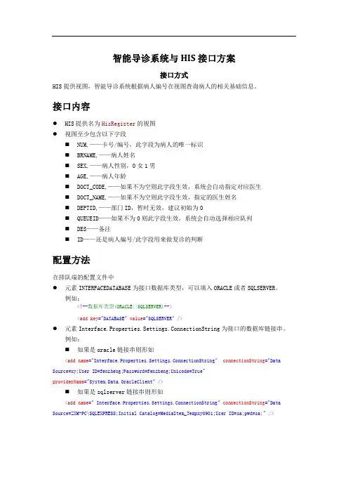 智能导诊系统与HIS接口方案