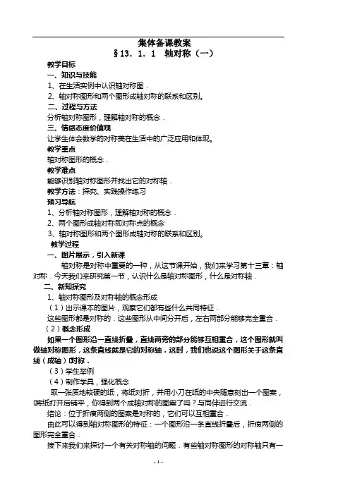 人教版八年级数学上册_第十三章_轴对称全章教案及试卷1