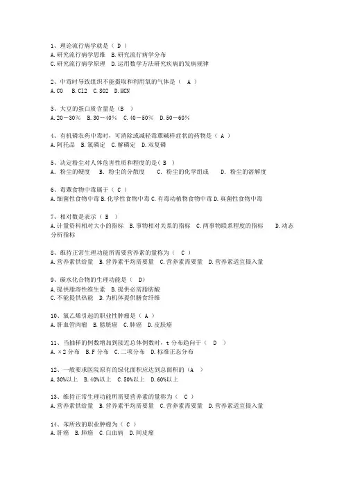 2011澳门特别行政区预防医学复习考试技巧与口诀