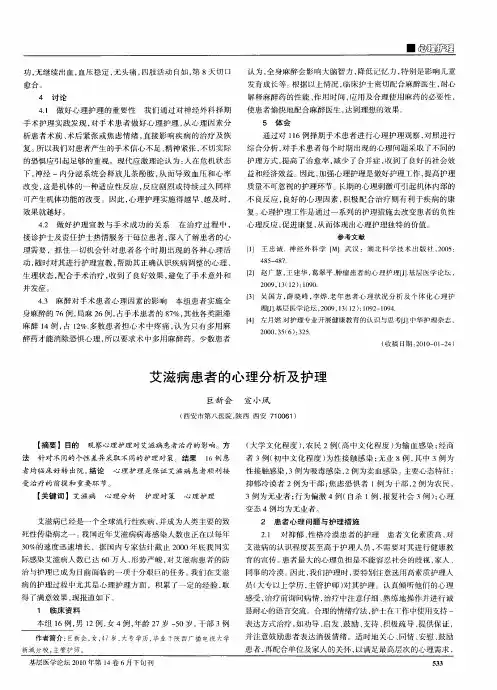 艾滋病患者的心理分析及护理