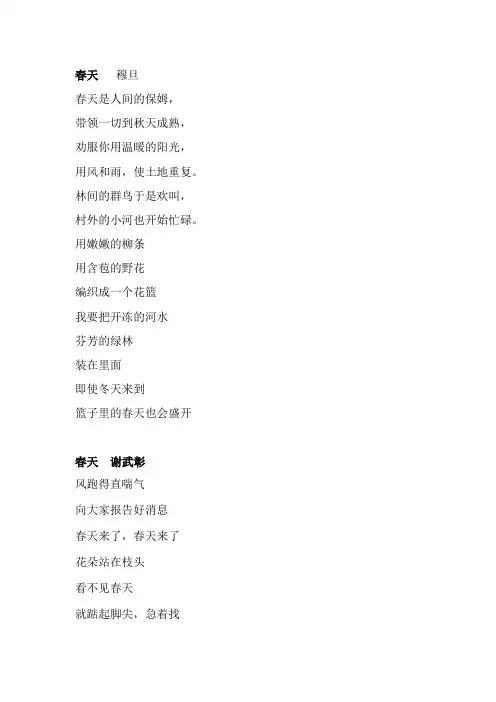 儿童诗春天