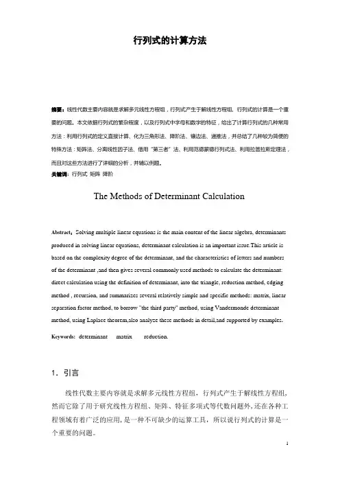 行列式的计算方法 2
