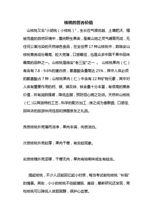 核桃的营养价值