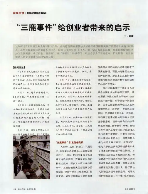 “三鹿事件”给创业者带来的启示