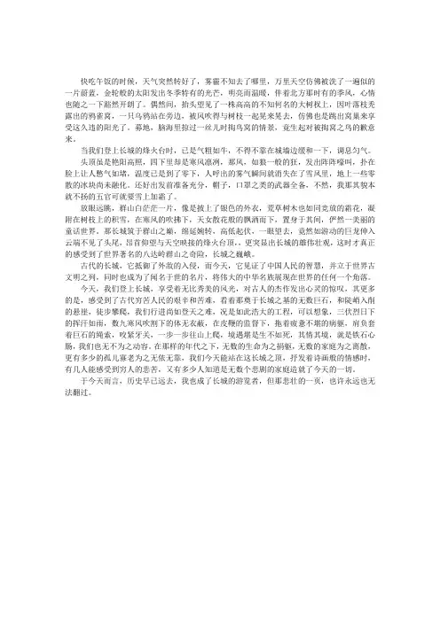 八达岭长城 游感