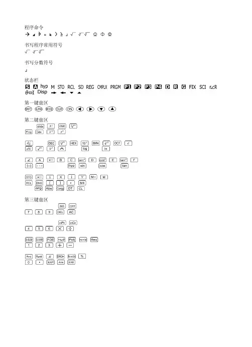 三级钢筋等特殊符号Wrod可以粘贴的不是图片