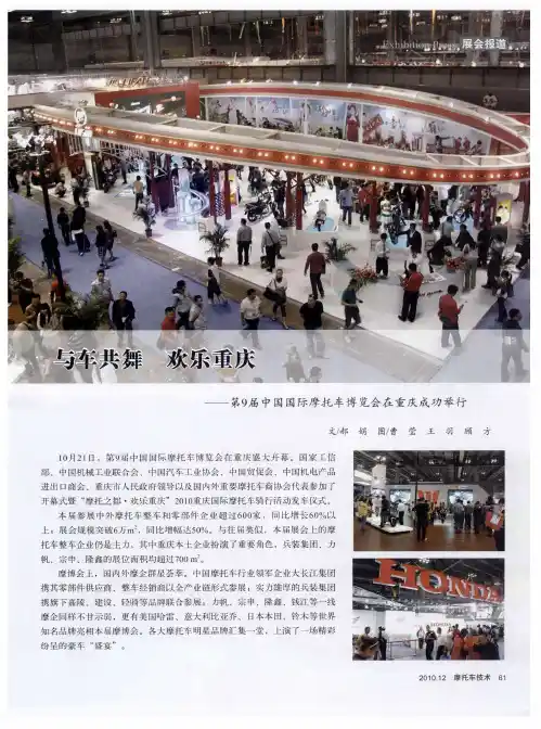 与车共舞  欢乐重庆——第9届中国国际摩托车博览会在重庆成功举行