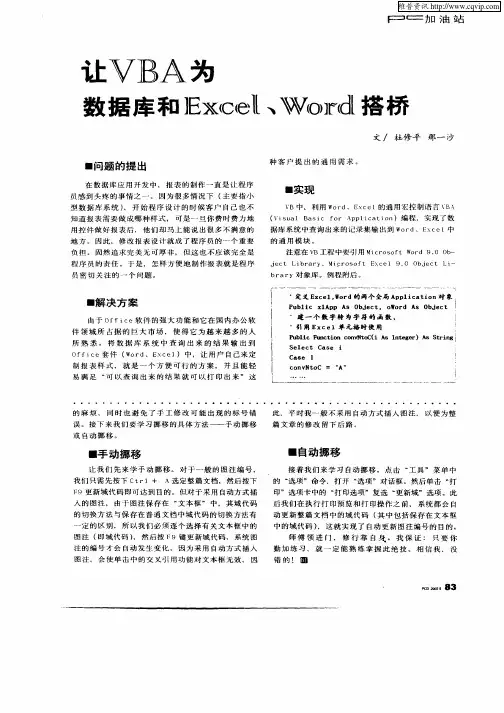 让VBA为数据库和Excel、Word搭桥
