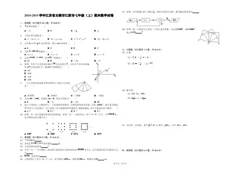 2018-2019学年江苏省无锡市江阴市七年级(上)期末数学试卷-解析版