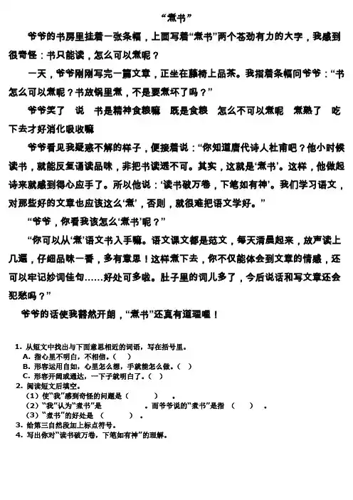 小学语文四年级下册阅读题(附答案)