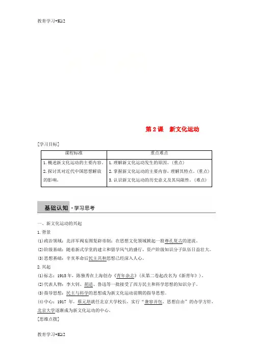 【教育专用】2018_2019学年高中历史专题三近代中国思想解放的潮流第2课新文化运动学案人民版必修3