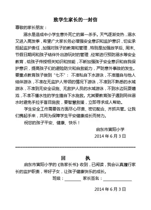 防溺水.致学生家长的一封信