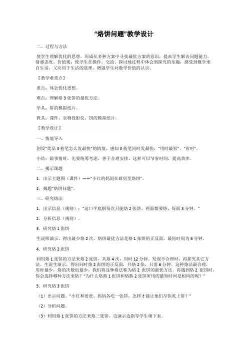 “烙饼问题”教学设计