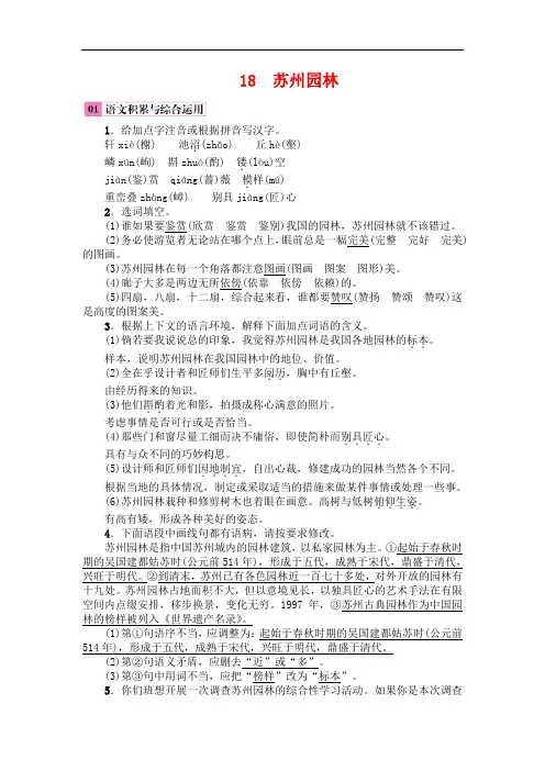 苏州园林 同步练习题