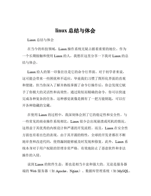 linux总结与体会