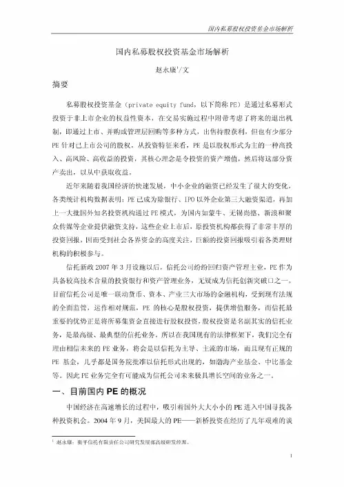 国内私募股权投资基金市场解析