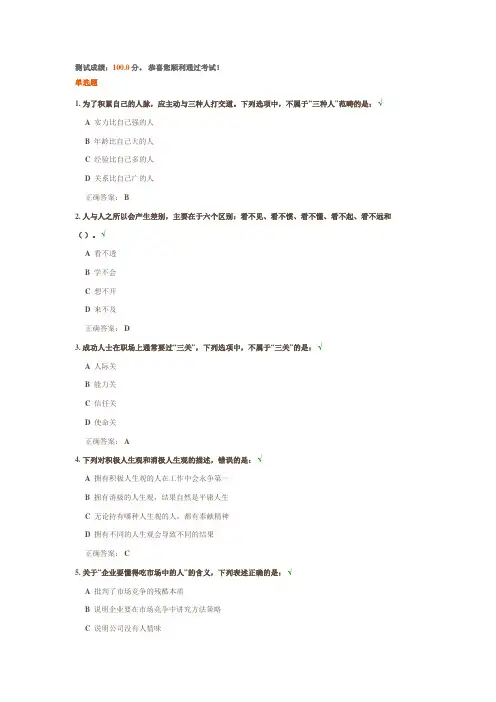 思维方式决定人生结果测试题及正确答案