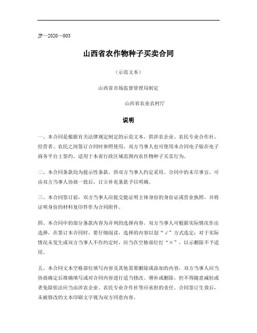 山西省农作物种子买卖合同(山西省2020版)